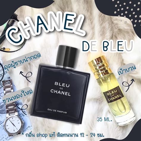 de bleu chanel ราคา